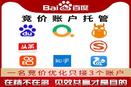 百度竞价账户托管：优化广告投放策略案例